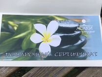 Сертификат в Асахи на 3000 рублей