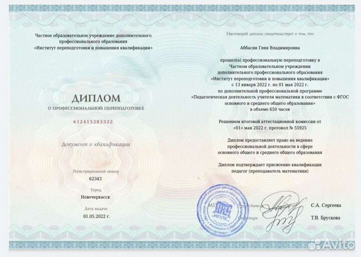 Репетитор по математике 5-9. Занятия Онлайн. Огэ