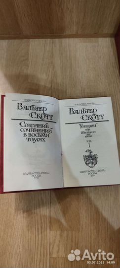 Вальтер Скотт 8 томов