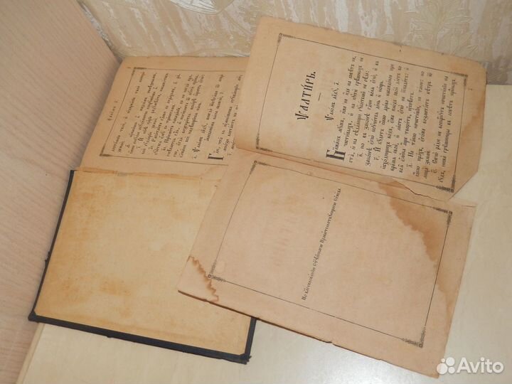 Псалтирь, старинная церковная книга, 1888 год