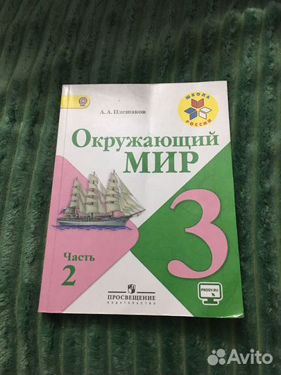 Окружающий мир 3 класс