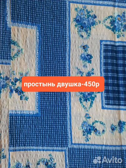 Простынь