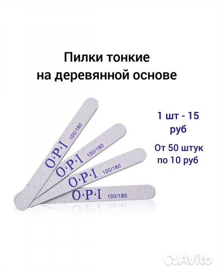 Расходные материалы для маникюра и педикюра