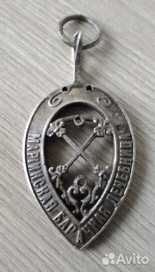 Мариинская барачная лечебница знак