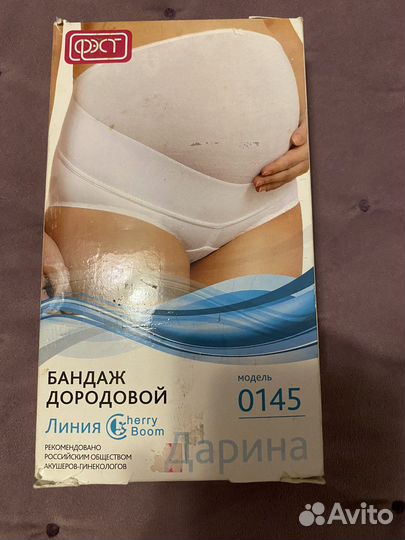 Бандаж дородовый Дарина