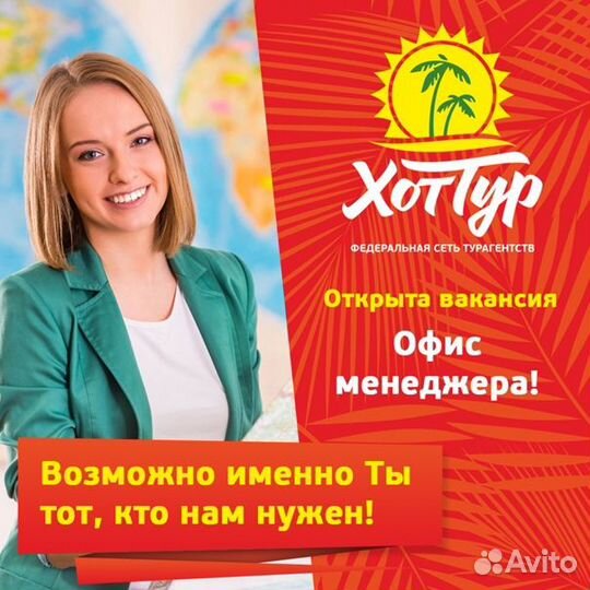 Открытие франшизы туристического агентства