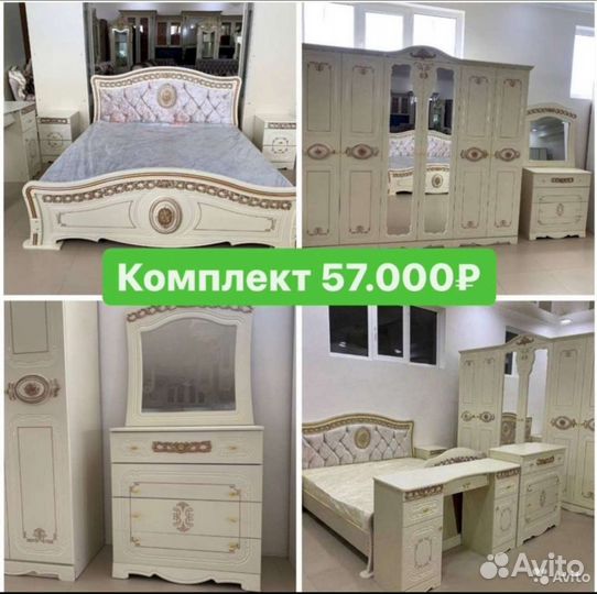 Спальный гарнитур
