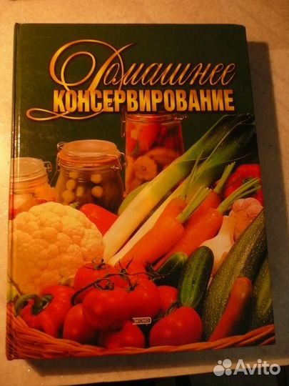 Домашнее консервирование