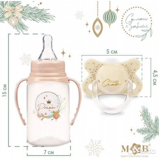 Бутылочка и соска