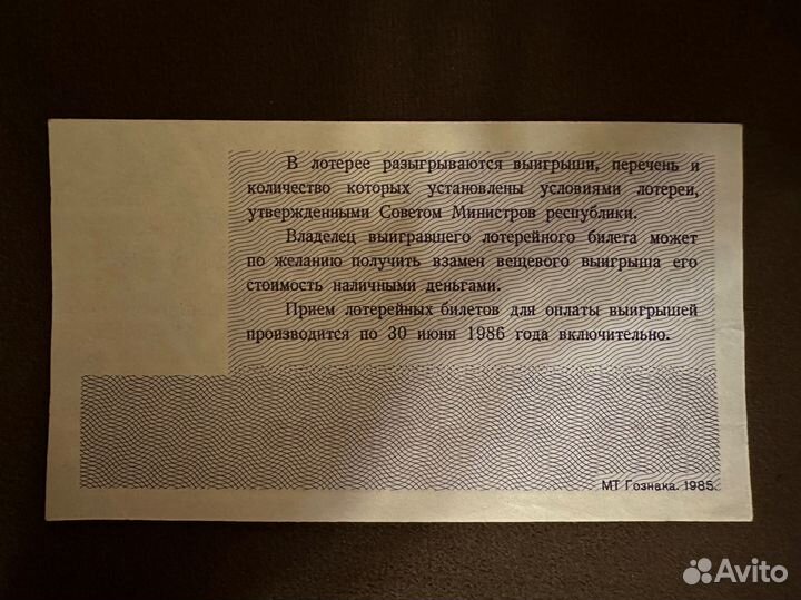 Лотерейный билет РСФСР