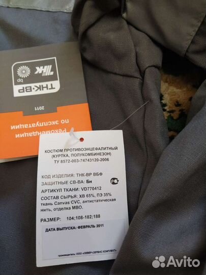 Куртка рабочая