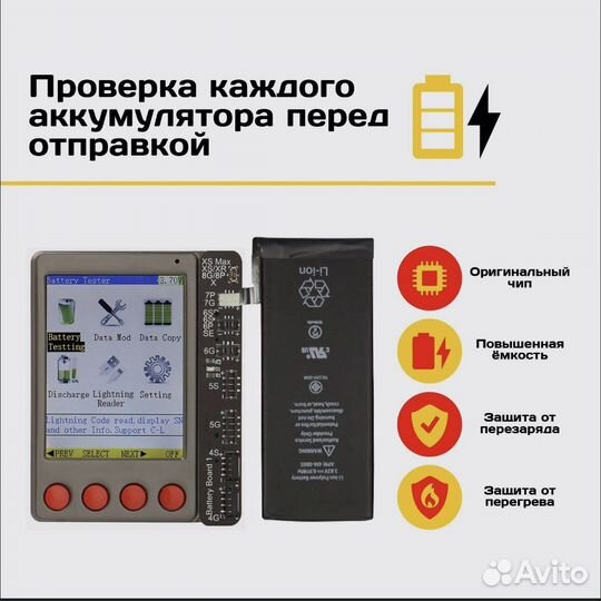 Аккумулятор для iPhone 8