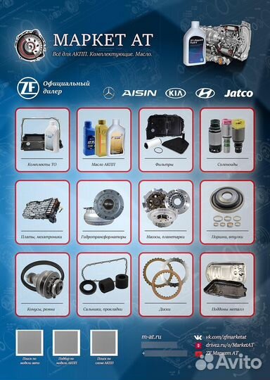 Плита мехатроника АКПП ZF B051 / B046