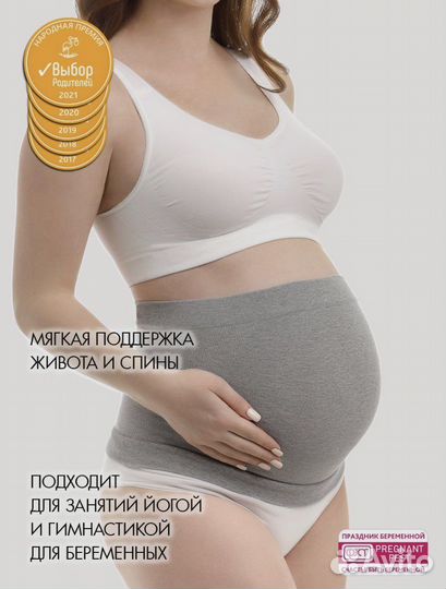 Бандаж для беременных