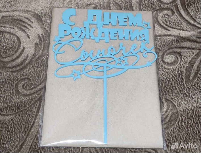 Топпер для торта 