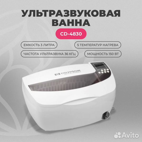 Ультразвуковая мойка Codyson CD-4830 УЗ ванна для