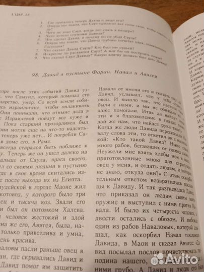 Большая Библия для детей