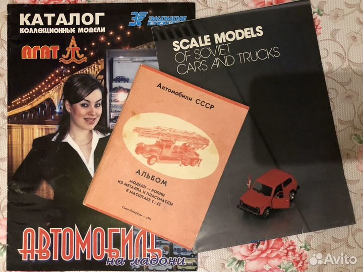 Каталоги и брошюра СССР