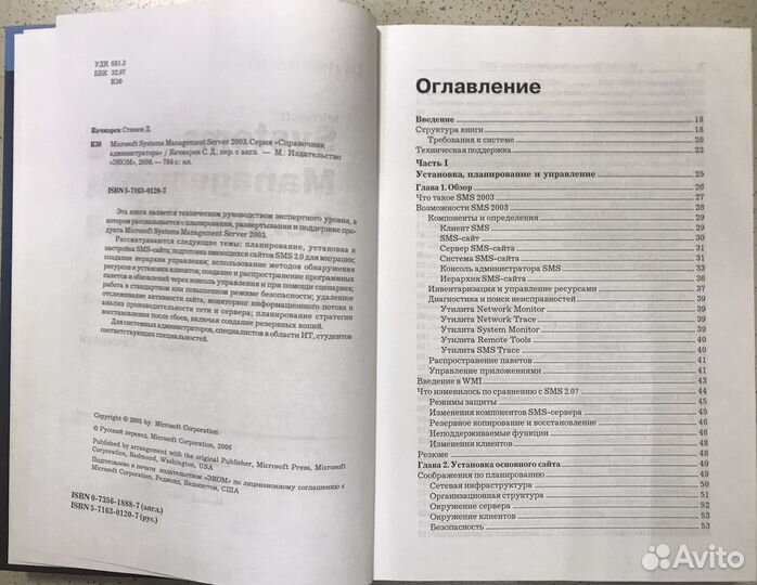 Книга Systems Management Server 2003