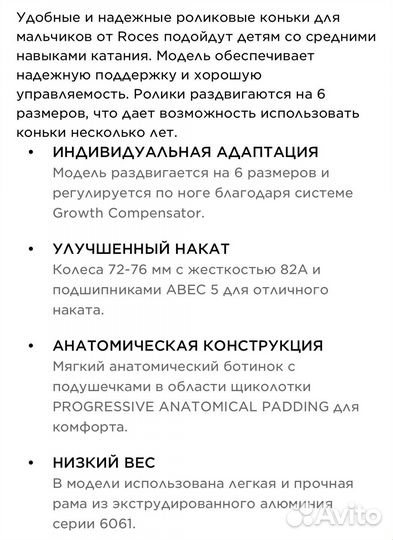 Ролики детские раздвижные roces 30-35