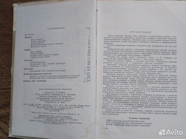 Книга виды изобразительного искусства 1959 год