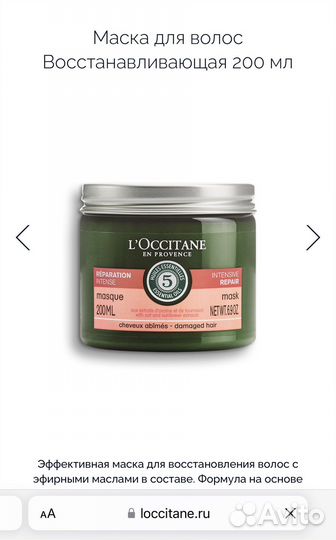 Маска для волос loccitane новая