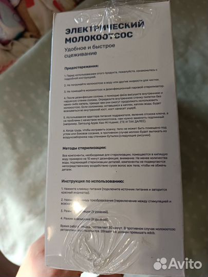 Молокоотсос электрический новый