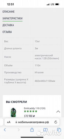 Мобильная минизаправка для бензина