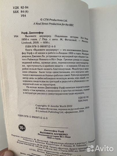 Дженнифер Уорф. Вызовите акушерку