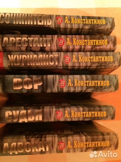 Книги А.Константинова 6 томов