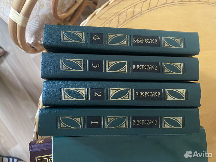 Вересаев В в четырёх томах