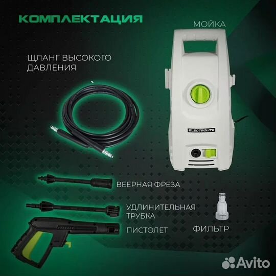 Автомойка Electrolite 1510