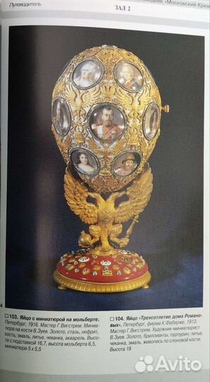 Оружейная палата. Путеводитель