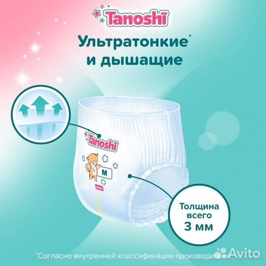 Трусики-подгузники для детей Tanoshi, размер M 6-1