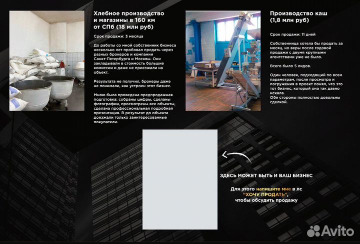 Бизнес брокер Продажа/ покупка готового бизнеса