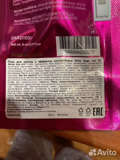 Тушь для ресниц darling