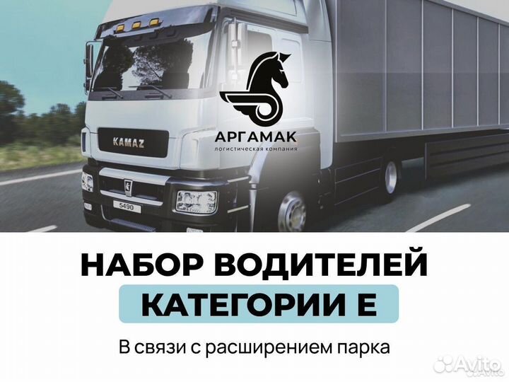 Водитель категории Е