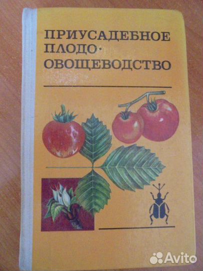 Приусадебное плодоовощеводство