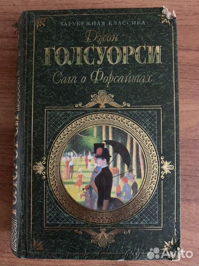 Зарубежная классика