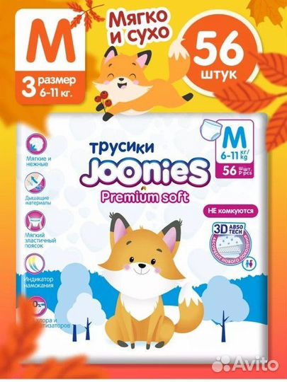 Подгузники трусики Joonies M