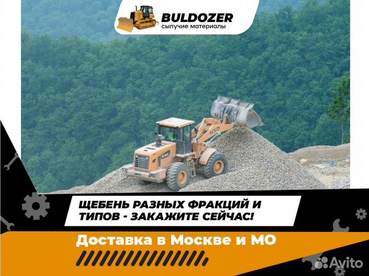 Щебень
