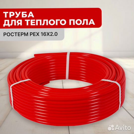 Труба для теплого пола ростерм PEX 16х2.0