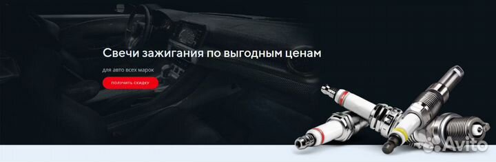 Реклама для магазина автозапчастей