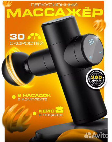 Перкуссионный массажер пистолет для спины и тела