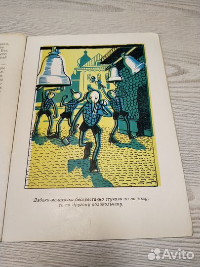 Город в табакерке, Одоевский, 1959