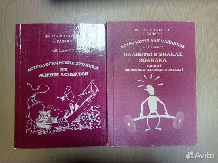 Книги по Астрологии Рыжов А.Н