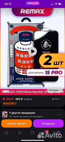 Защитное стекло iPhone 15 pro