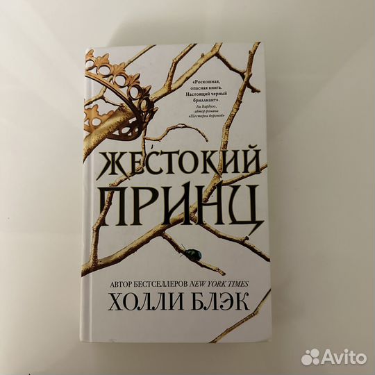 Книга жестокий принц