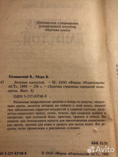 Лечение капустой книга