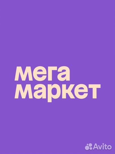 Промокод мегамаркет